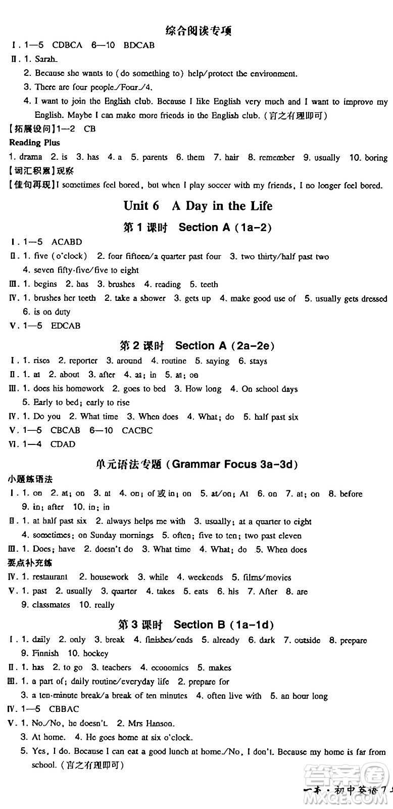 湖南教育出版社2024年秋一本同步訓(xùn)練七年級英語上冊人教版答案