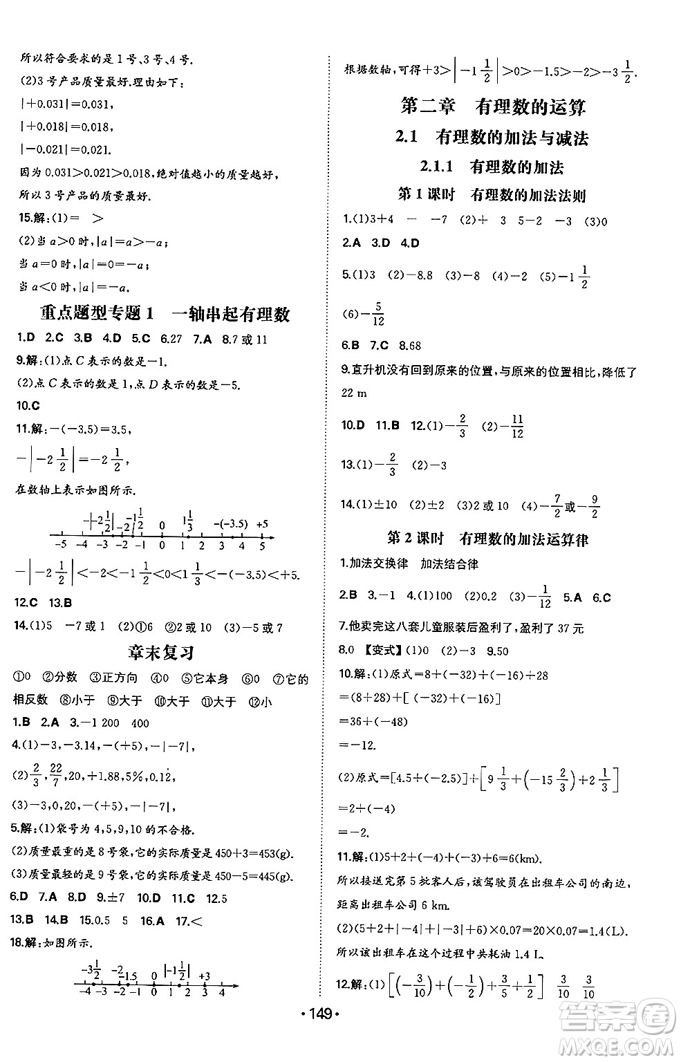 湖南教育出版社2024年秋一本同步訓(xùn)練七年級數(shù)學(xué)上冊人教版答案