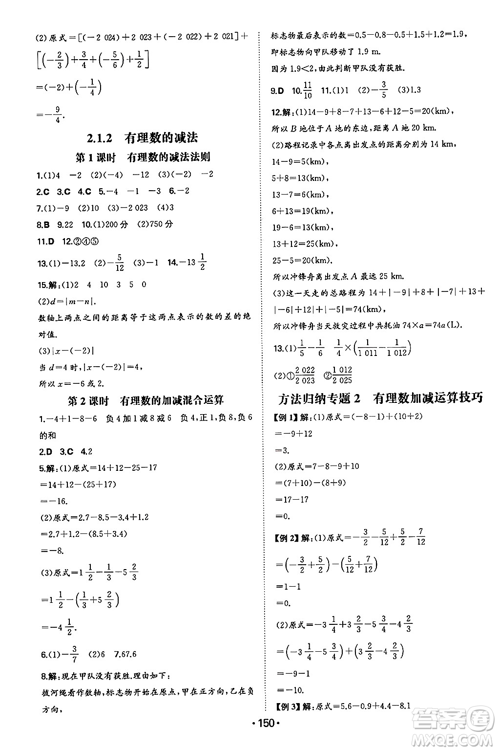 湖南教育出版社2024年秋一本同步訓(xùn)練七年級數(shù)學(xué)上冊人教版答案