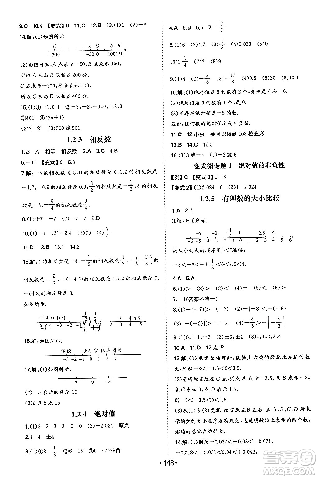 湖南教育出版社2024年秋一本同步訓(xùn)練七年級數(shù)學(xué)上冊人教版答案