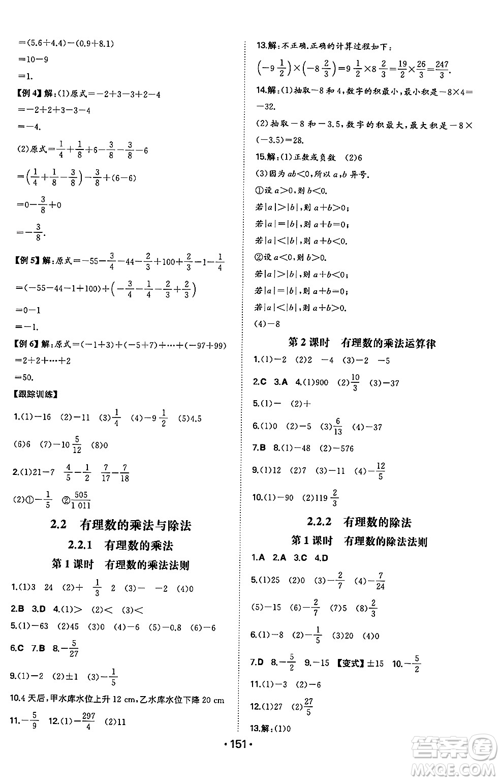 湖南教育出版社2024年秋一本同步訓(xùn)練七年級數(shù)學(xué)上冊人教版答案