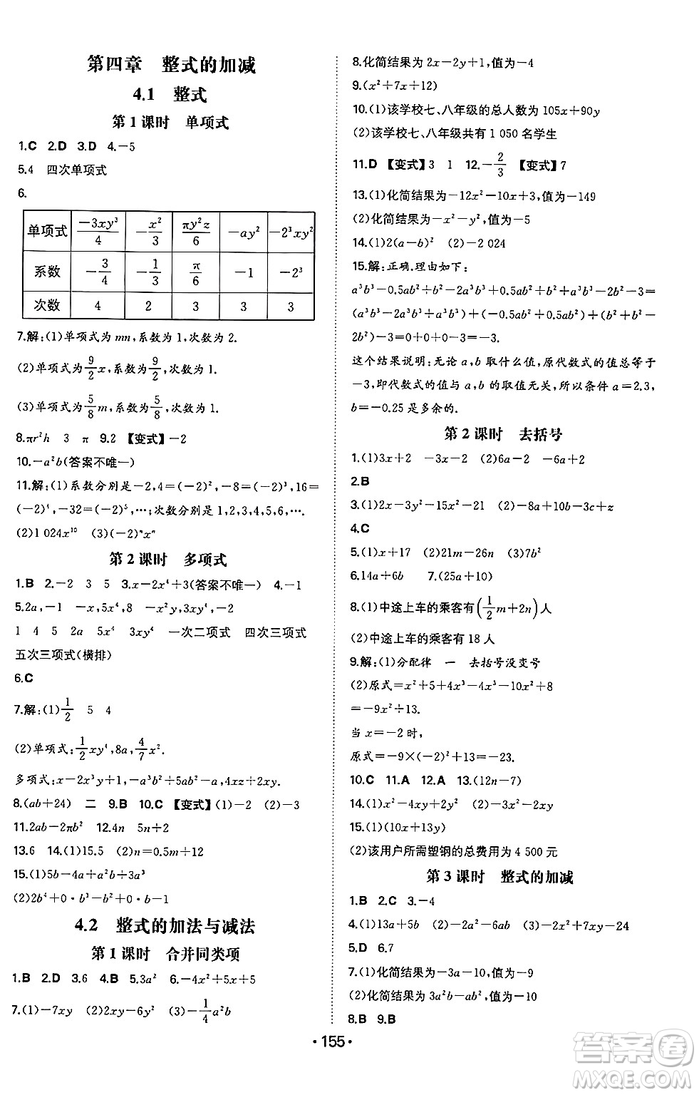 湖南教育出版社2024年秋一本同步訓(xùn)練七年級數(shù)學(xué)上冊人教版答案