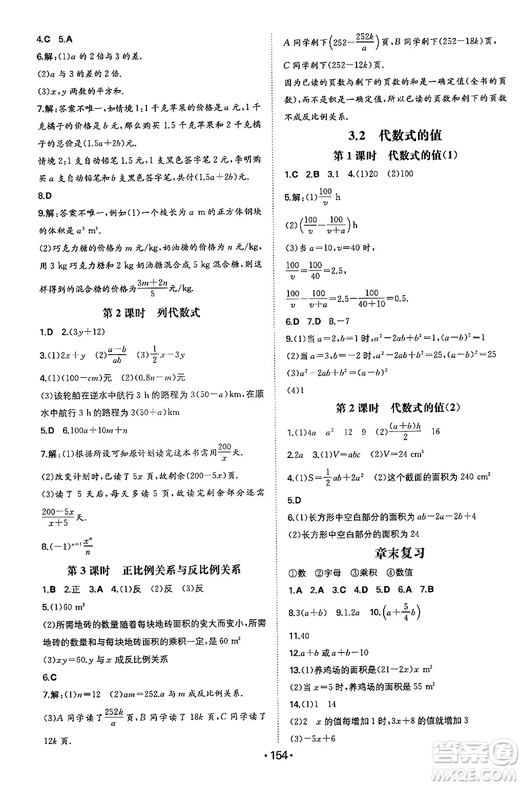 湖南教育出版社2024年秋一本同步訓(xùn)練七年級數(shù)學(xué)上冊人教版答案