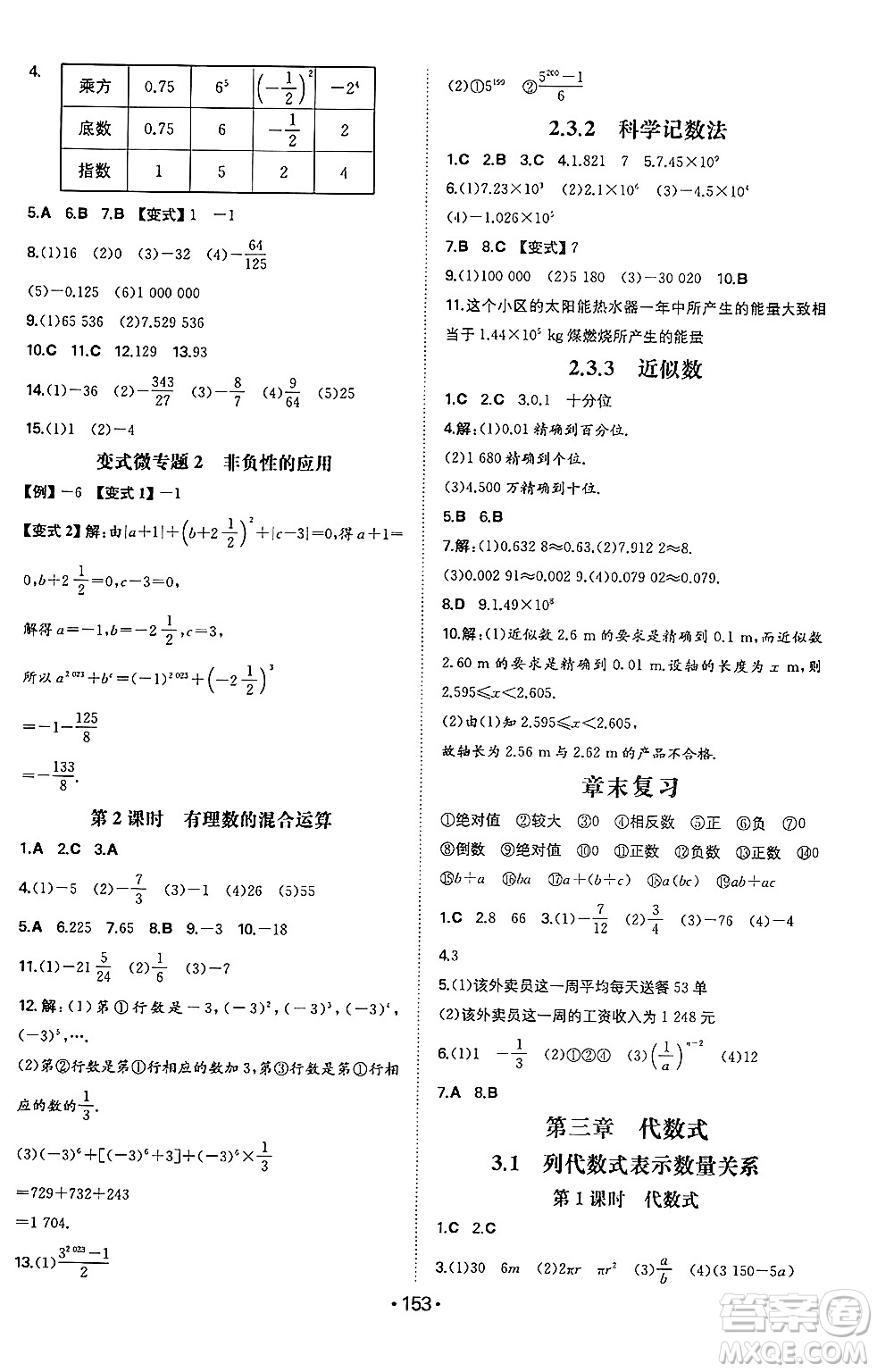 湖南教育出版社2024年秋一本同步訓(xùn)練七年級數(shù)學(xué)上冊人教版答案