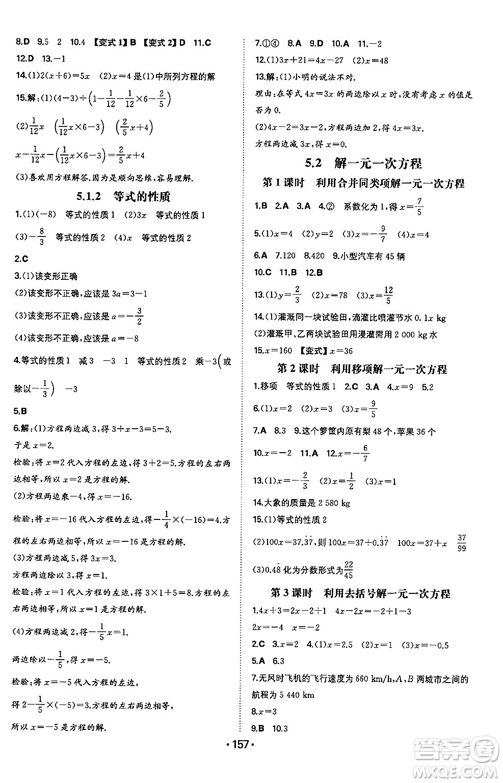 湖南教育出版社2024年秋一本同步訓(xùn)練七年級數(shù)學(xué)上冊人教版答案