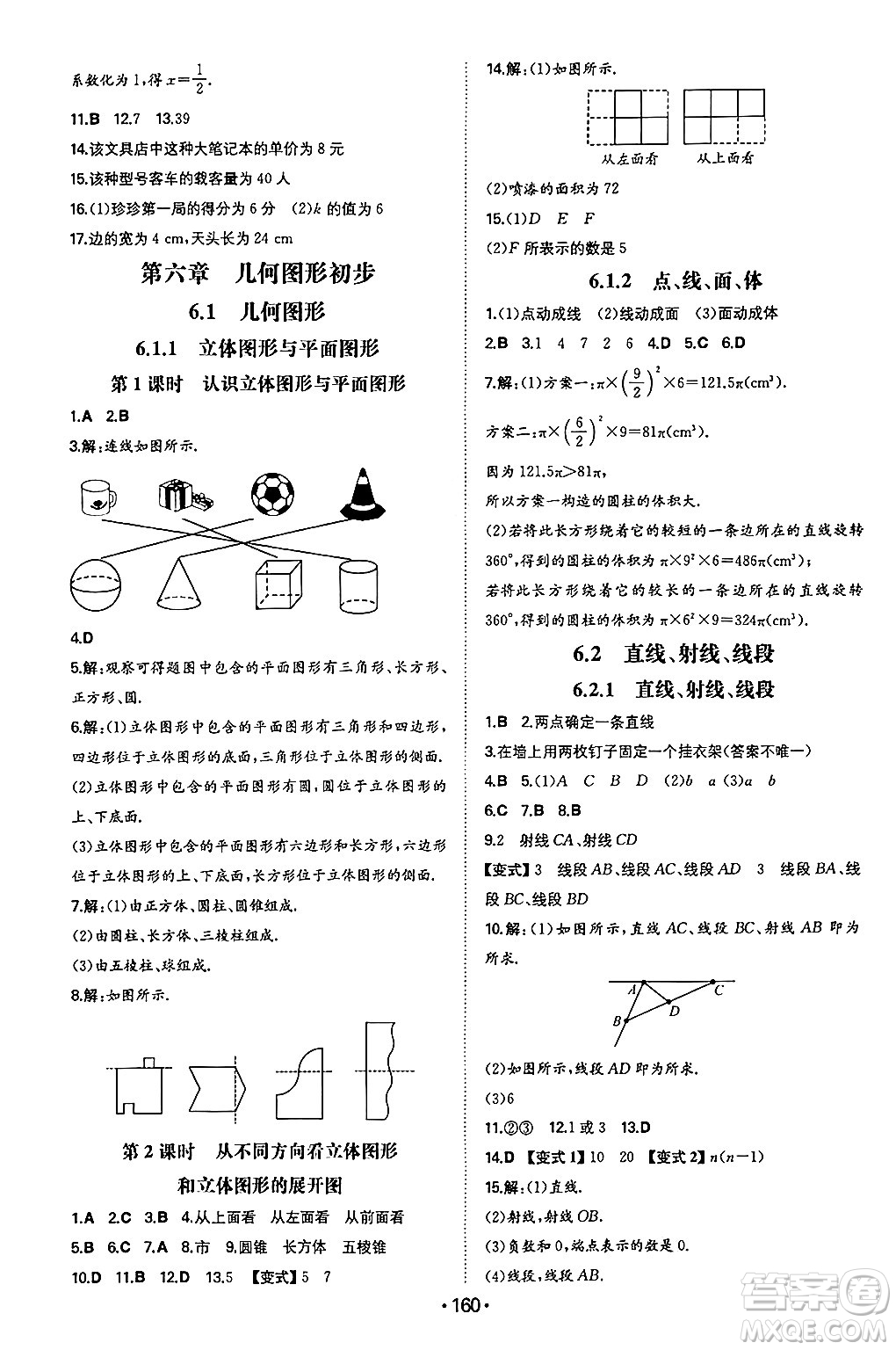 湖南教育出版社2024年秋一本同步訓(xùn)練七年級數(shù)學(xué)上冊人教版答案