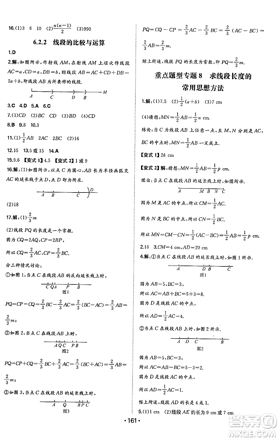 湖南教育出版社2024年秋一本同步訓(xùn)練七年級數(shù)學(xué)上冊人教版答案