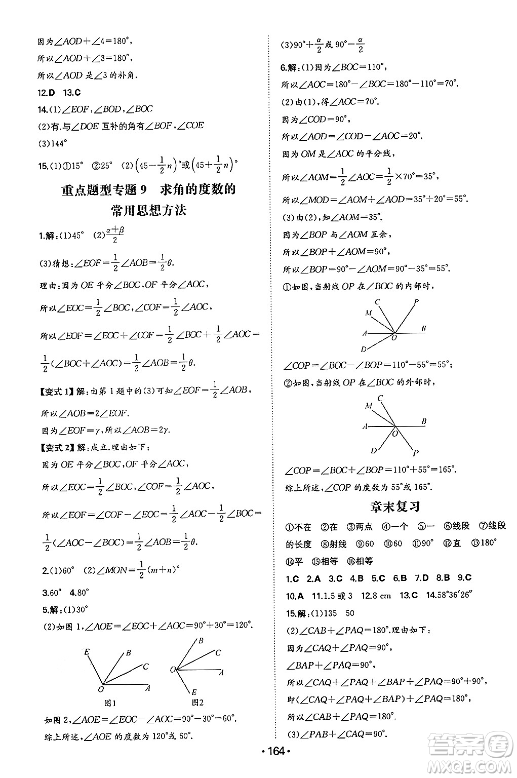 湖南教育出版社2024年秋一本同步訓(xùn)練七年級數(shù)學(xué)上冊人教版答案