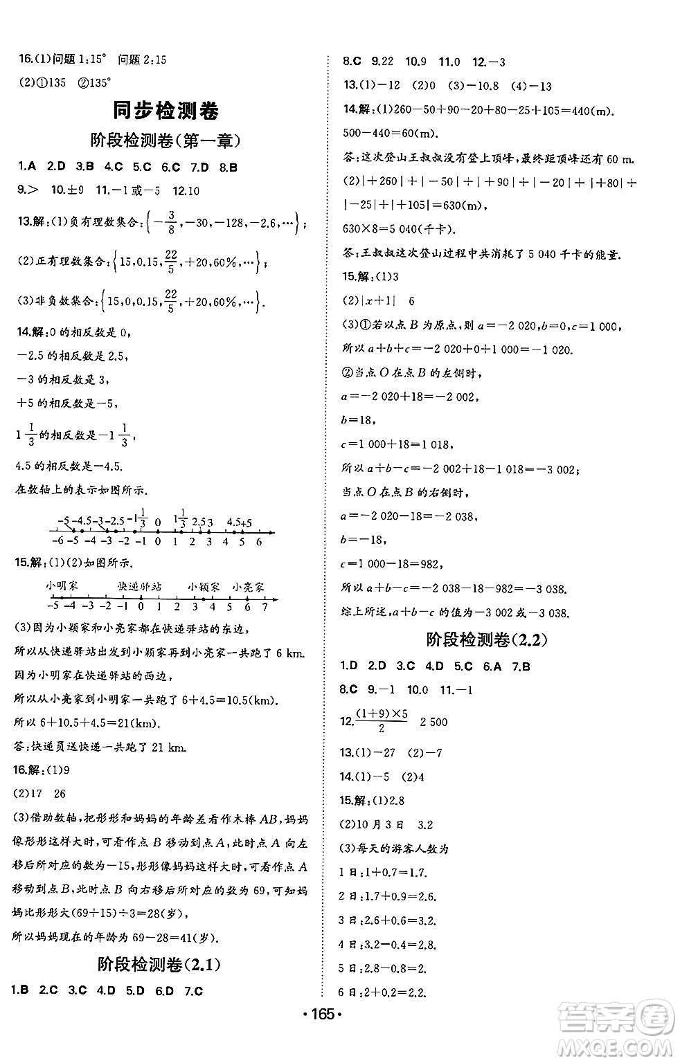 湖南教育出版社2024年秋一本同步訓(xùn)練七年級數(shù)學(xué)上冊人教版答案