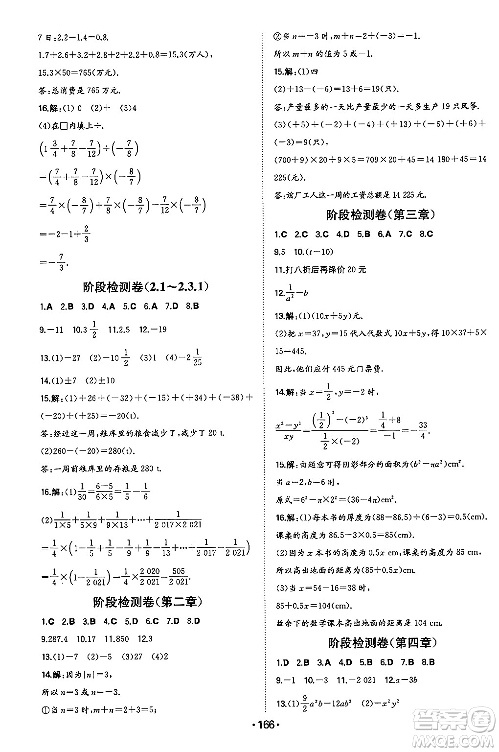 湖南教育出版社2024年秋一本同步訓(xùn)練七年級數(shù)學(xué)上冊人教版答案