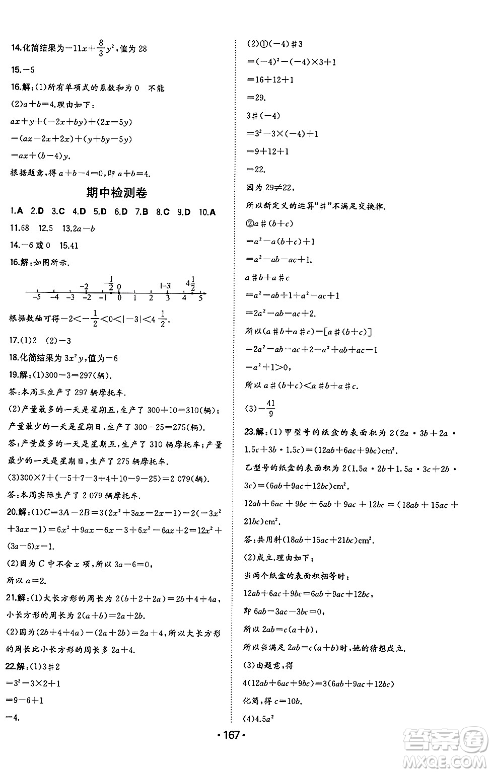 湖南教育出版社2024年秋一本同步訓(xùn)練七年級數(shù)學(xué)上冊人教版答案