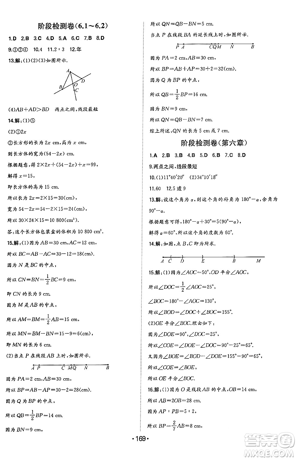 湖南教育出版社2024年秋一本同步訓(xùn)練七年級數(shù)學(xué)上冊人教版答案