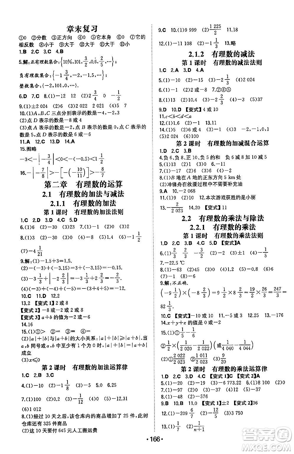 湖南教育出版社2024年秋一本同步訓(xùn)練七年級數(shù)學(xué)上冊人教版重慶專版答案