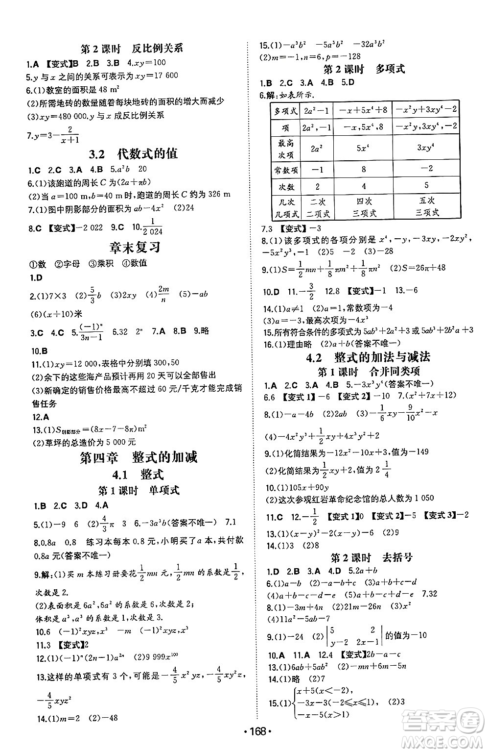 湖南教育出版社2024年秋一本同步訓(xùn)練七年級數(shù)學(xué)上冊人教版重慶專版答案