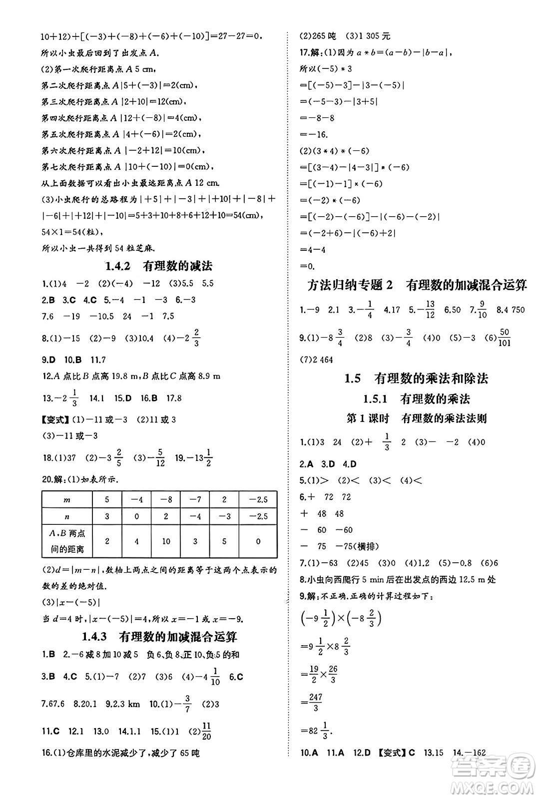 湖南教育出版社2024年秋一本同步訓(xùn)練七年級數(shù)學(xué)上冊湘教版答案