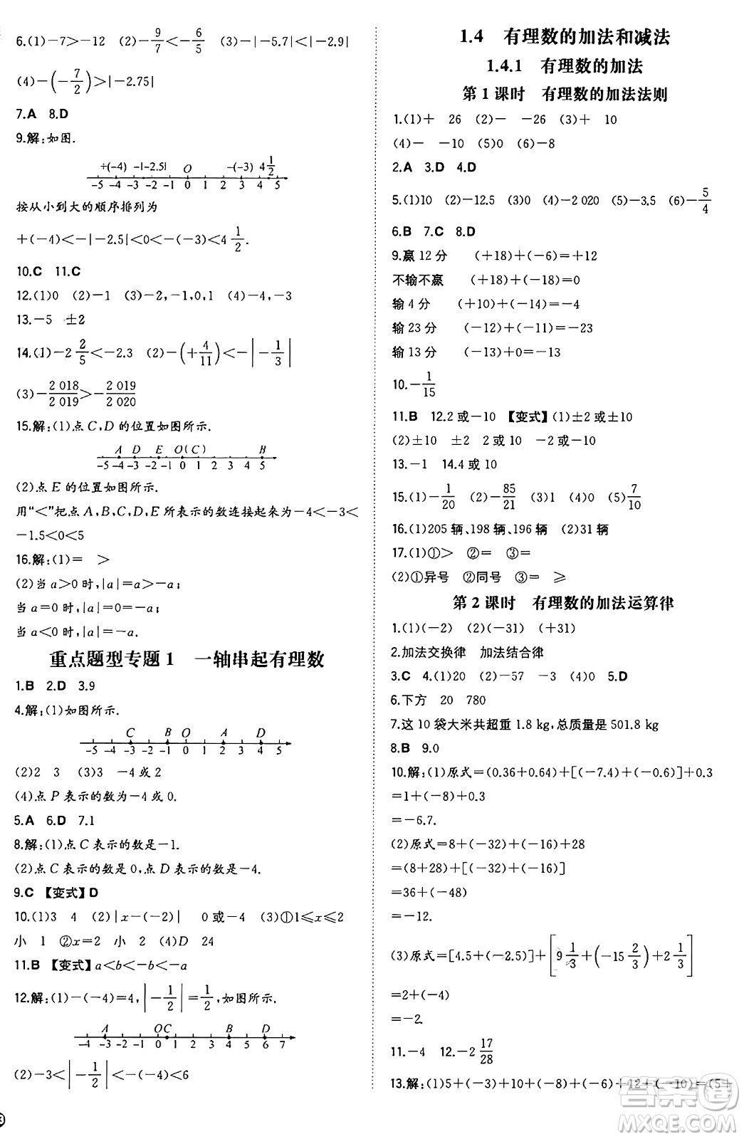 湖南教育出版社2024年秋一本同步訓(xùn)練七年級數(shù)學(xué)上冊湘教版答案