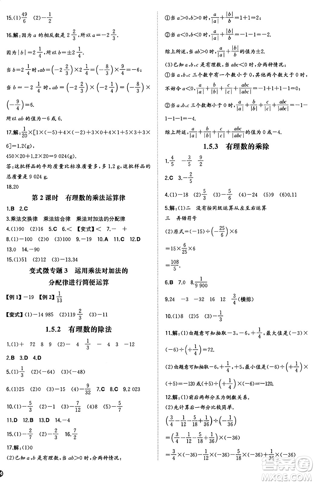 湖南教育出版社2024年秋一本同步訓(xùn)練七年級數(shù)學(xué)上冊湘教版答案