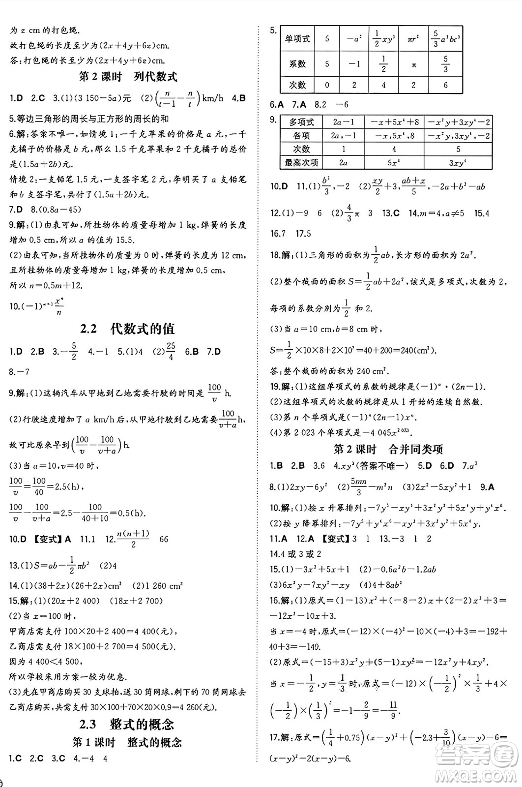 湖南教育出版社2024年秋一本同步訓(xùn)練七年級數(shù)學(xué)上冊湘教版答案