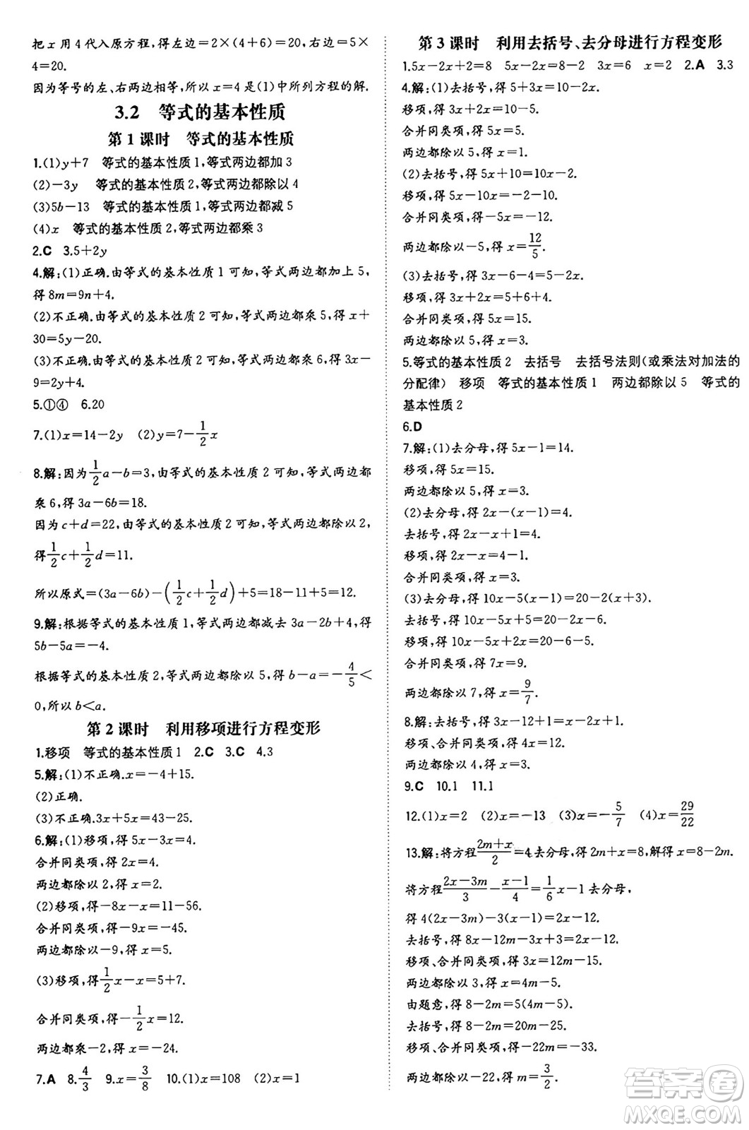 湖南教育出版社2024年秋一本同步訓(xùn)練七年級數(shù)學(xué)上冊湘教版答案