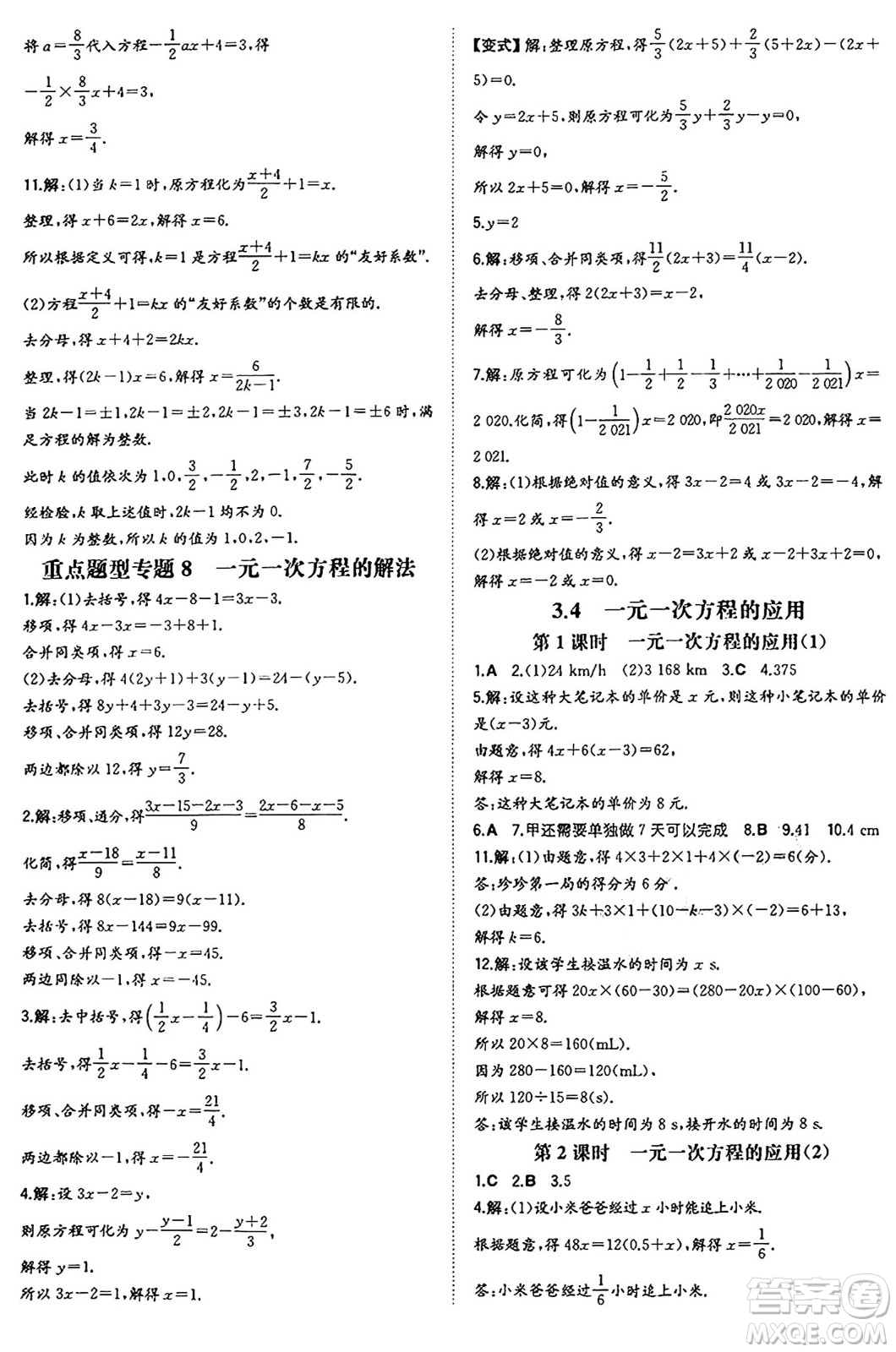 湖南教育出版社2024年秋一本同步訓(xùn)練七年級數(shù)學(xué)上冊湘教版答案