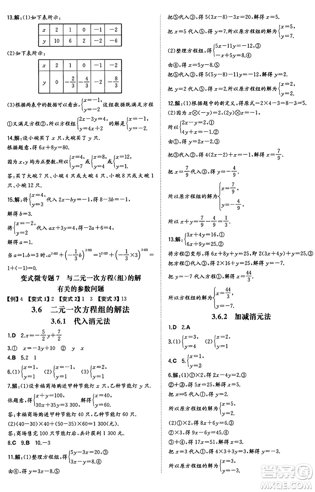 湖南教育出版社2024年秋一本同步訓(xùn)練七年級數(shù)學(xué)上冊湘教版答案