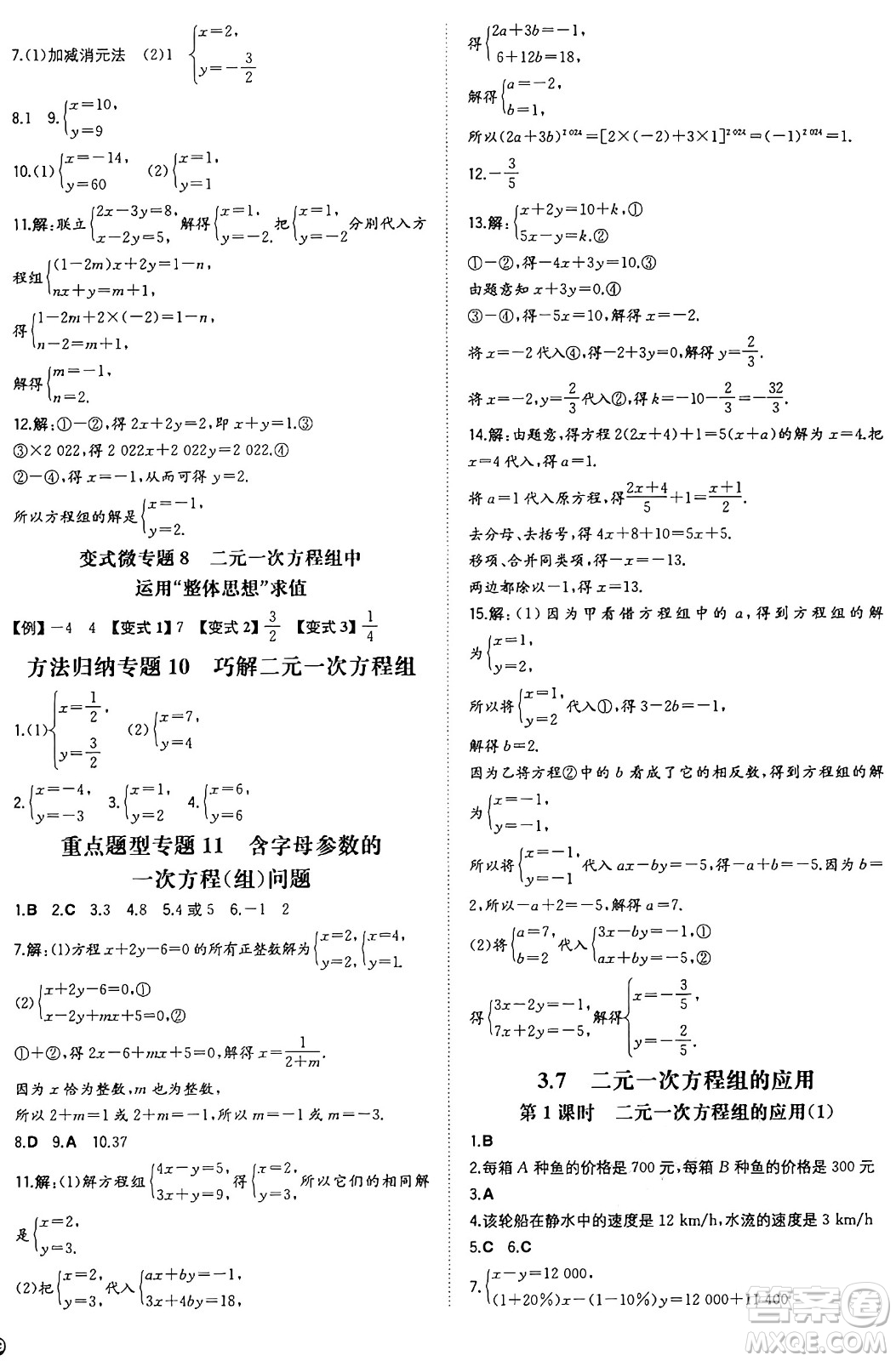 湖南教育出版社2024年秋一本同步訓(xùn)練七年級數(shù)學(xué)上冊湘教版答案