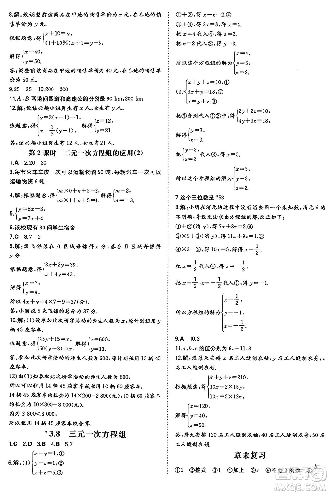 湖南教育出版社2024年秋一本同步訓(xùn)練七年級數(shù)學(xué)上冊湘教版答案