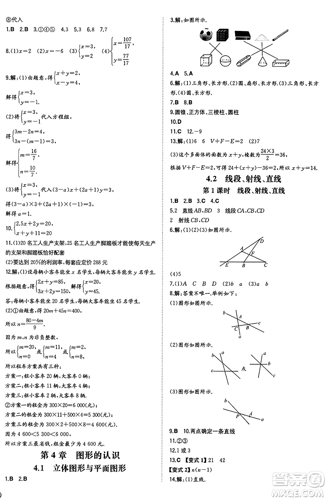 湖南教育出版社2024年秋一本同步訓(xùn)練七年級數(shù)學(xué)上冊湘教版答案