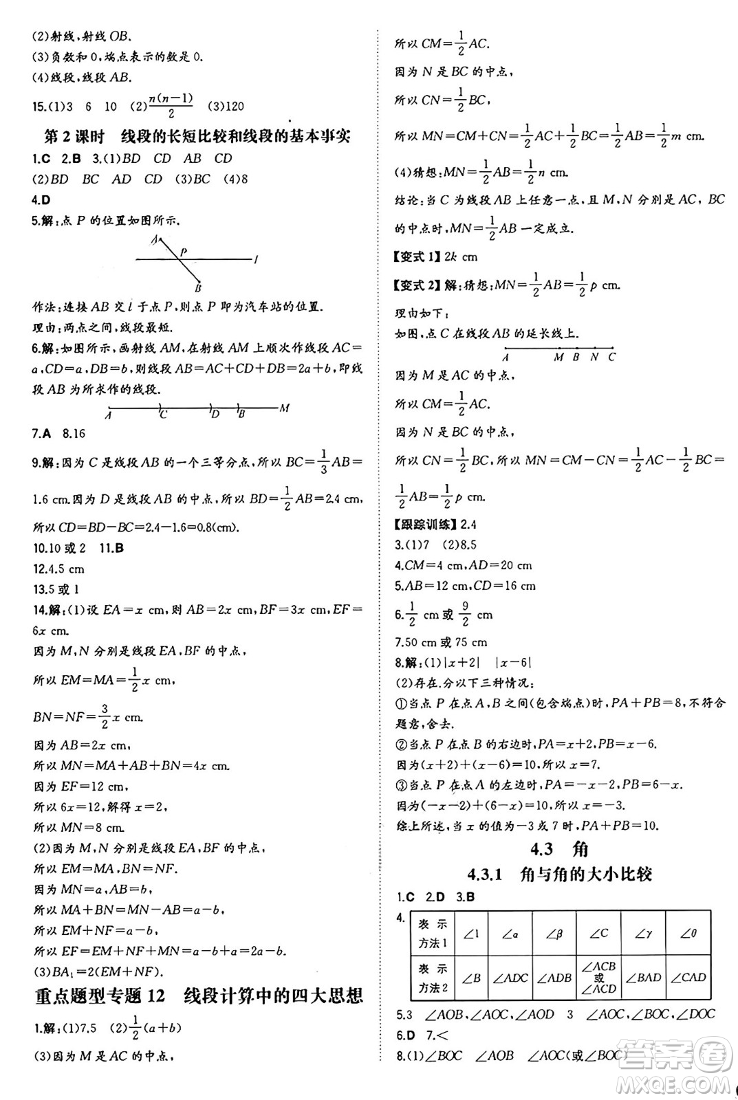 湖南教育出版社2024年秋一本同步訓(xùn)練七年級數(shù)學(xué)上冊湘教版答案