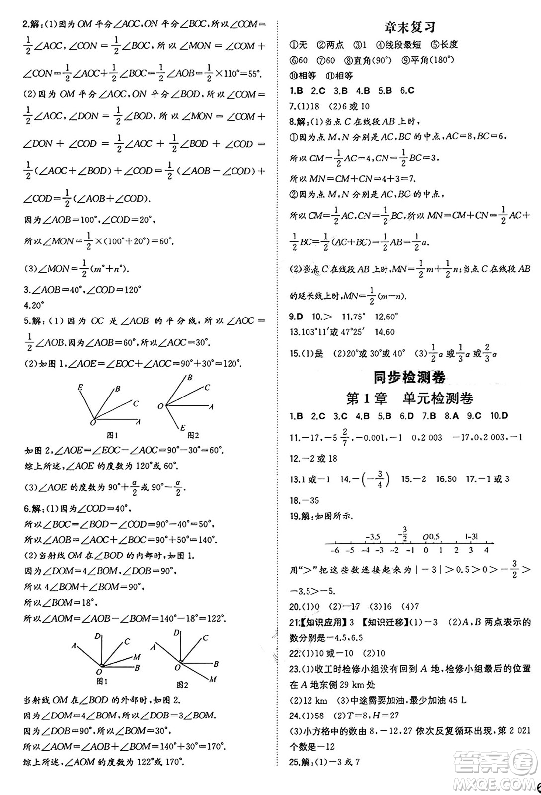 湖南教育出版社2024年秋一本同步訓(xùn)練七年級數(shù)學(xué)上冊湘教版答案