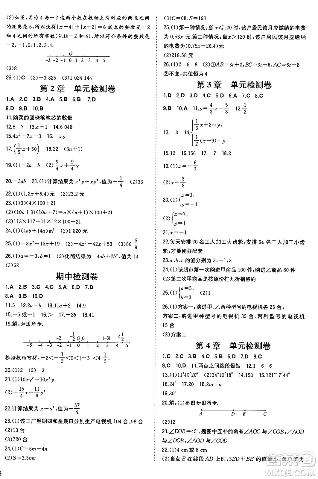 湖南教育出版社2024年秋一本同步訓(xùn)練七年級數(shù)學(xué)上冊湘教版答案