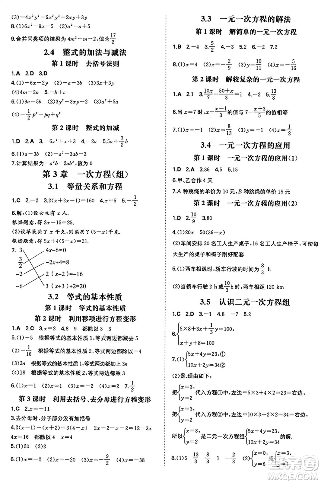 湖南教育出版社2024年秋一本同步訓(xùn)練七年級數(shù)學(xué)上冊湘教版答案