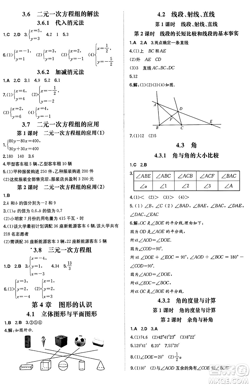 湖南教育出版社2024年秋一本同步訓(xùn)練七年級數(shù)學(xué)上冊湘教版答案