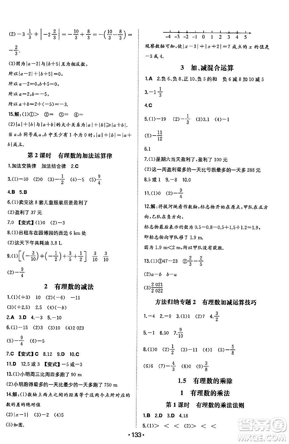 湖南教育出版社2024年秋一本同步訓(xùn)練七年級數(shù)學(xué)上冊滬科版安徽專版答案