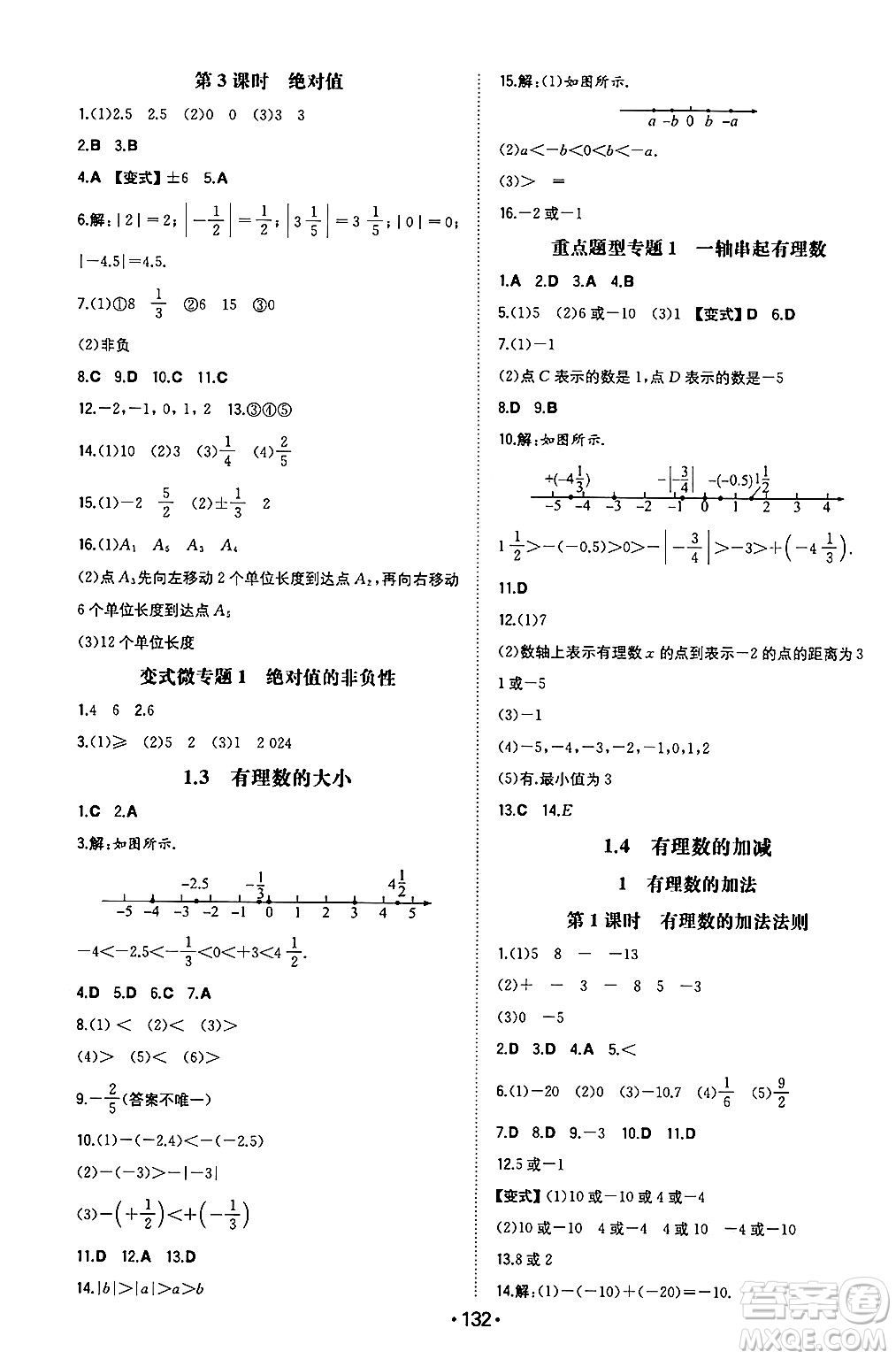 湖南教育出版社2024年秋一本同步訓(xùn)練七年級數(shù)學(xué)上冊滬科版安徽專版答案