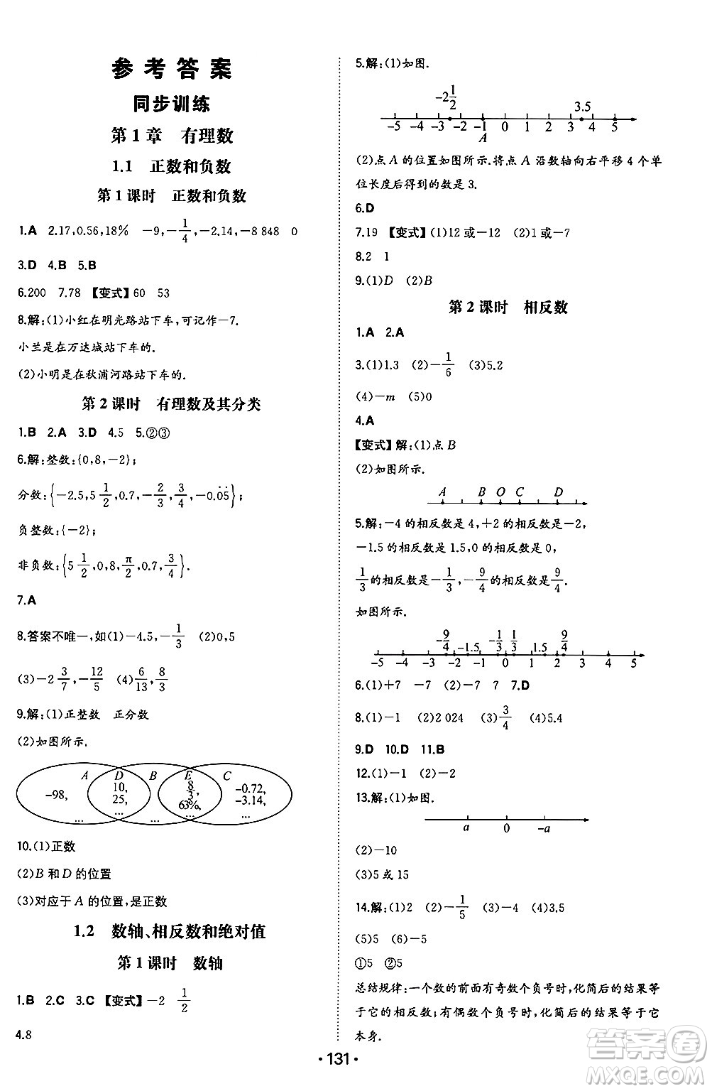 湖南教育出版社2024年秋一本同步訓(xùn)練七年級數(shù)學(xué)上冊滬科版安徽專版答案