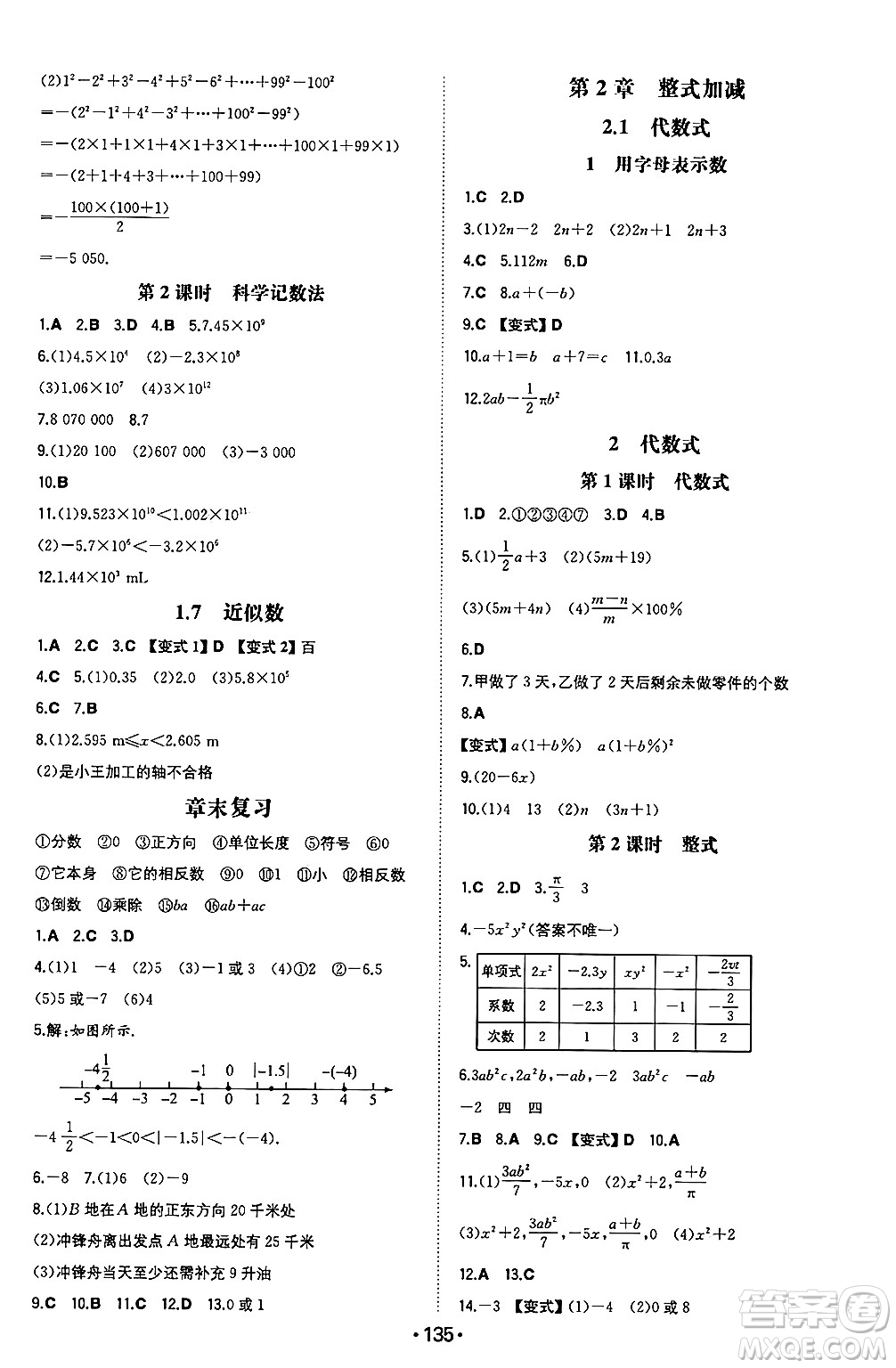 湖南教育出版社2024年秋一本同步訓(xùn)練七年級數(shù)學(xué)上冊滬科版安徽專版答案