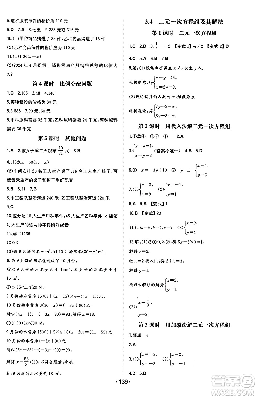 湖南教育出版社2024年秋一本同步訓(xùn)練七年級數(shù)學(xué)上冊滬科版安徽專版答案