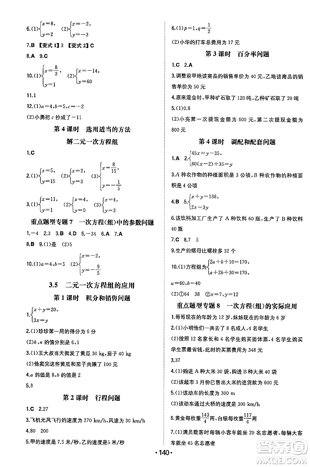 湖南教育出版社2024年秋一本同步訓(xùn)練七年級數(shù)學(xué)上冊滬科版安徽專版答案