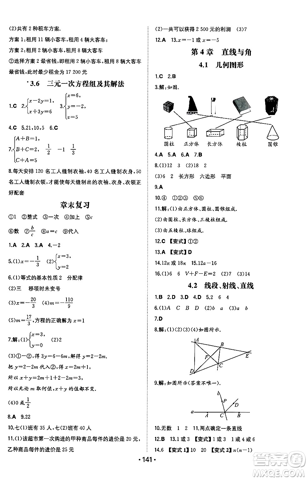 湖南教育出版社2024年秋一本同步訓(xùn)練七年級數(shù)學(xué)上冊滬科版安徽專版答案