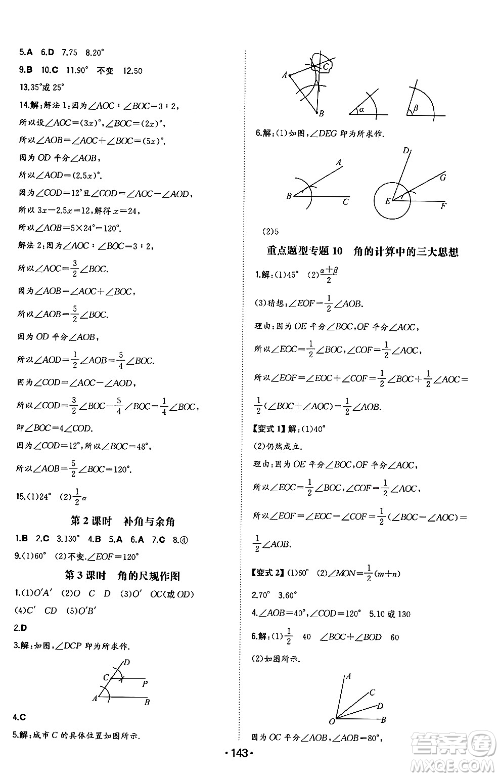 湖南教育出版社2024年秋一本同步訓(xùn)練七年級數(shù)學(xué)上冊滬科版安徽專版答案