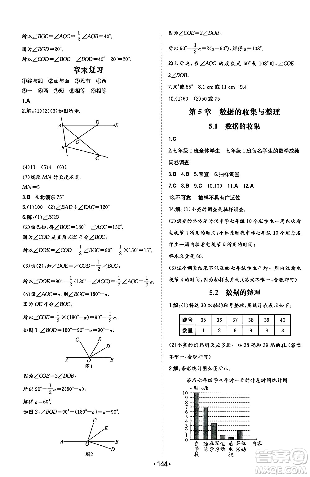 湖南教育出版社2024年秋一本同步訓(xùn)練七年級數(shù)學(xué)上冊滬科版安徽專版答案