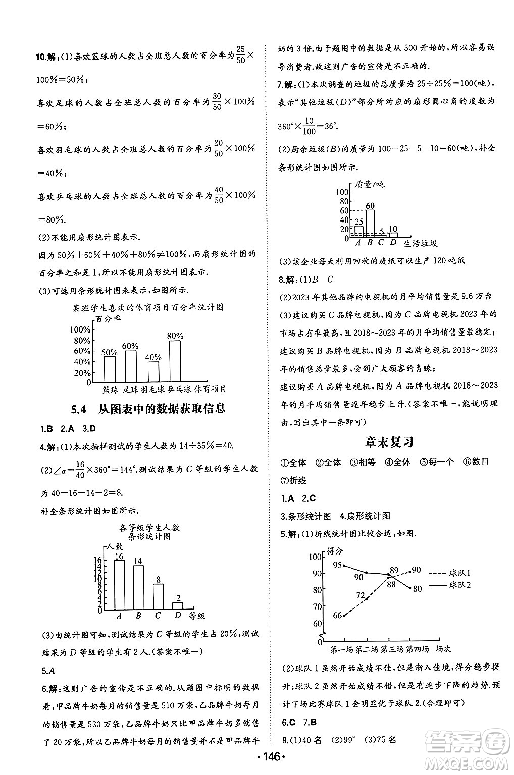 湖南教育出版社2024年秋一本同步訓(xùn)練七年級數(shù)學(xué)上冊滬科版安徽專版答案