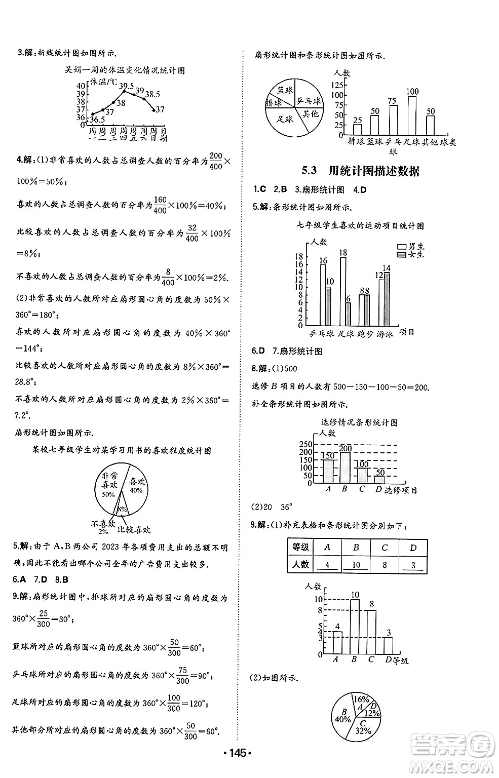 湖南教育出版社2024年秋一本同步訓(xùn)練七年級數(shù)學(xué)上冊滬科版安徽專版答案