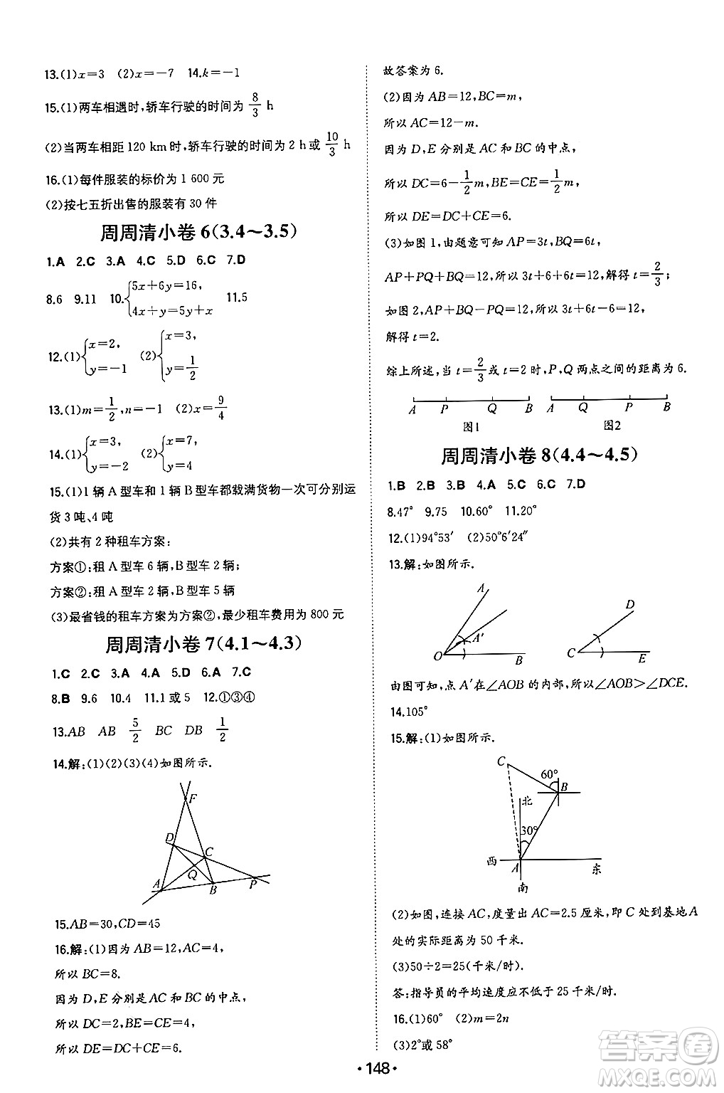 湖南教育出版社2024年秋一本同步訓(xùn)練七年級數(shù)學(xué)上冊滬科版安徽專版答案