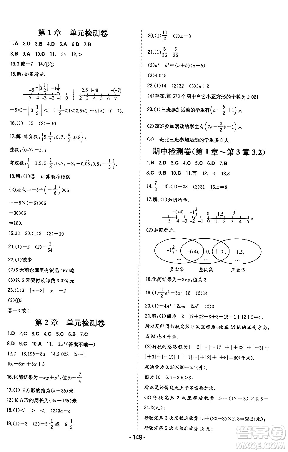 湖南教育出版社2024年秋一本同步訓(xùn)練七年級數(shù)學(xué)上冊滬科版安徽專版答案