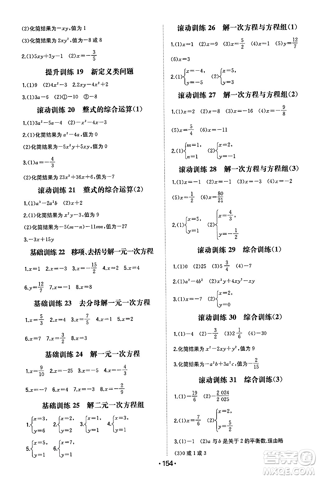 湖南教育出版社2024年秋一本同步訓(xùn)練七年級數(shù)學(xué)上冊滬科版安徽專版答案