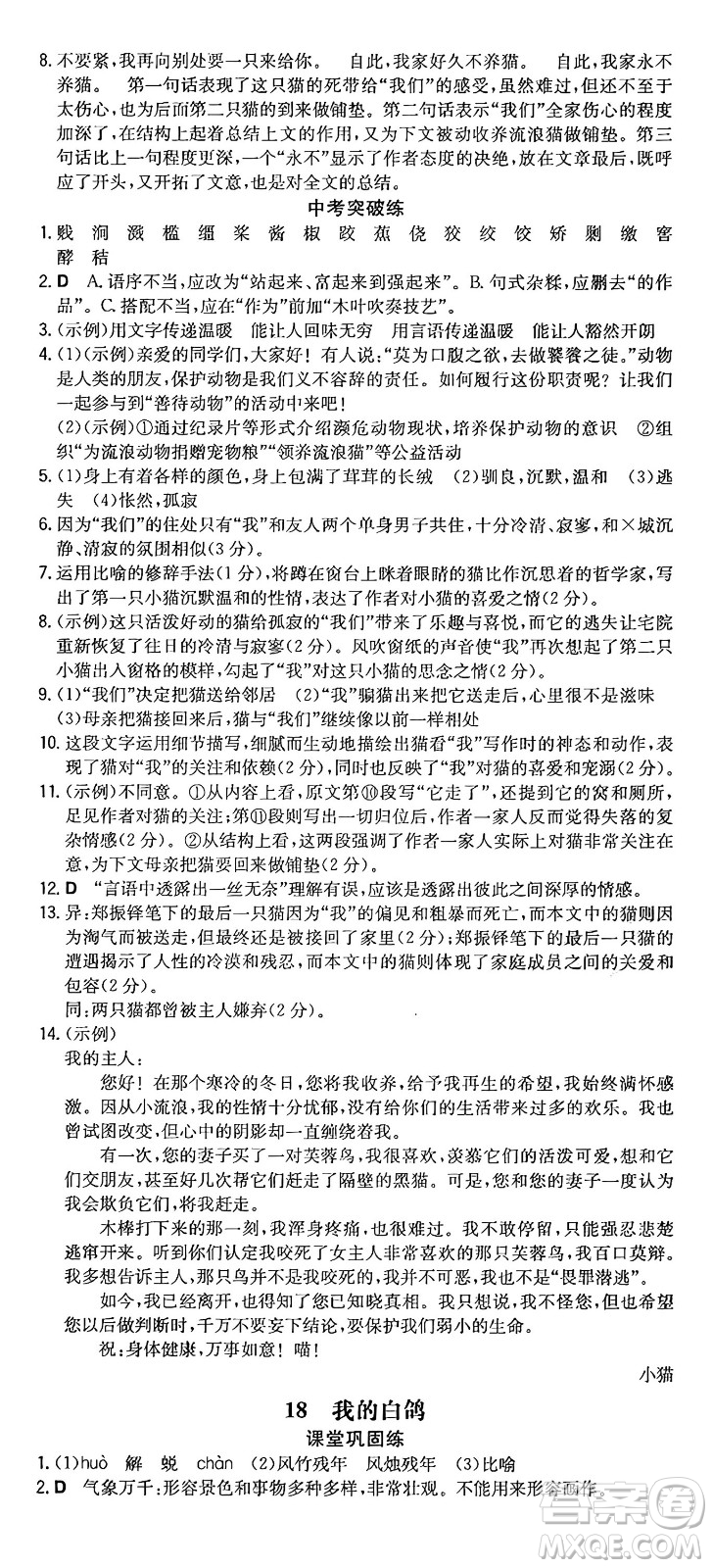 湖南教育出版社2024年秋一本同步訓(xùn)練七年級(jí)語(yǔ)文上冊(cè)人教版重慶專版答案