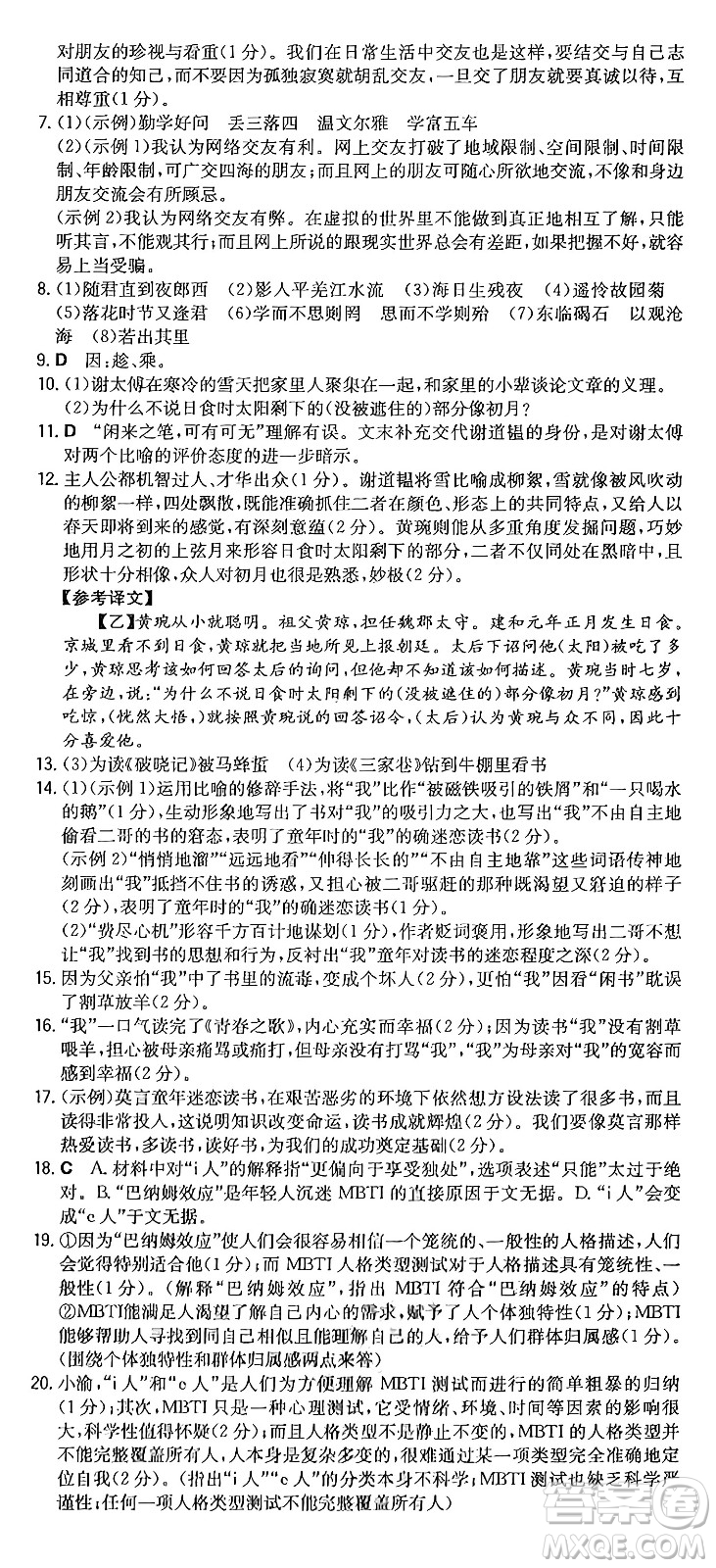 湖南教育出版社2024年秋一本同步訓(xùn)練七年級(jí)語(yǔ)文上冊(cè)人教版重慶專版答案