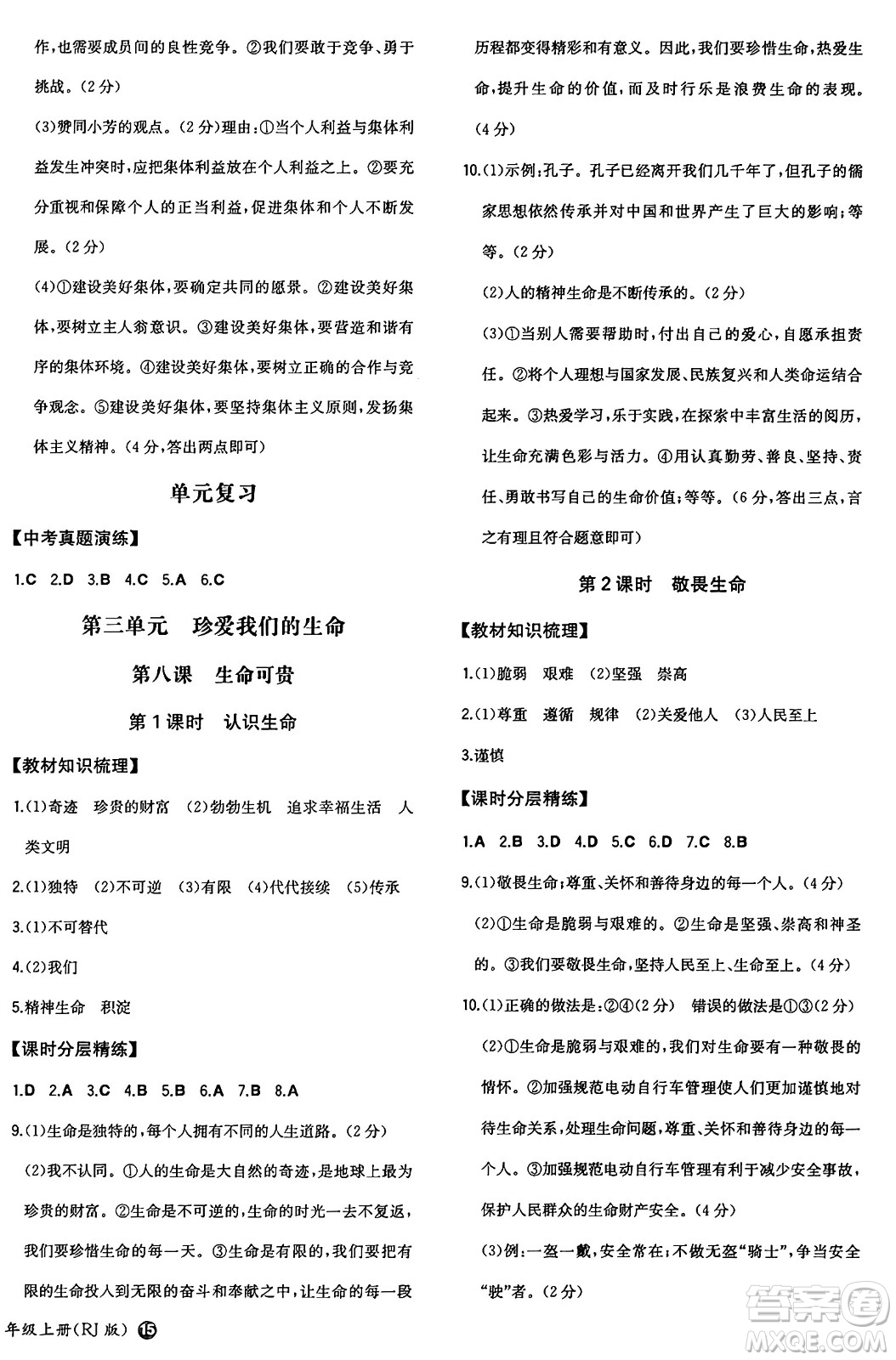 湖南教育出版社2024年秋一本同步訓(xùn)練七年級道德與法治上冊人教版答案